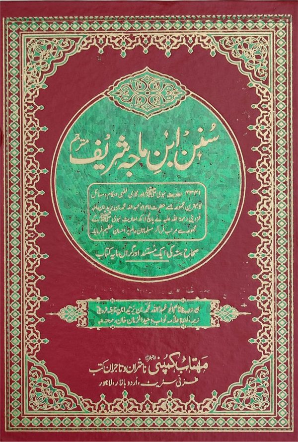 SUNAN IBN MAJAH